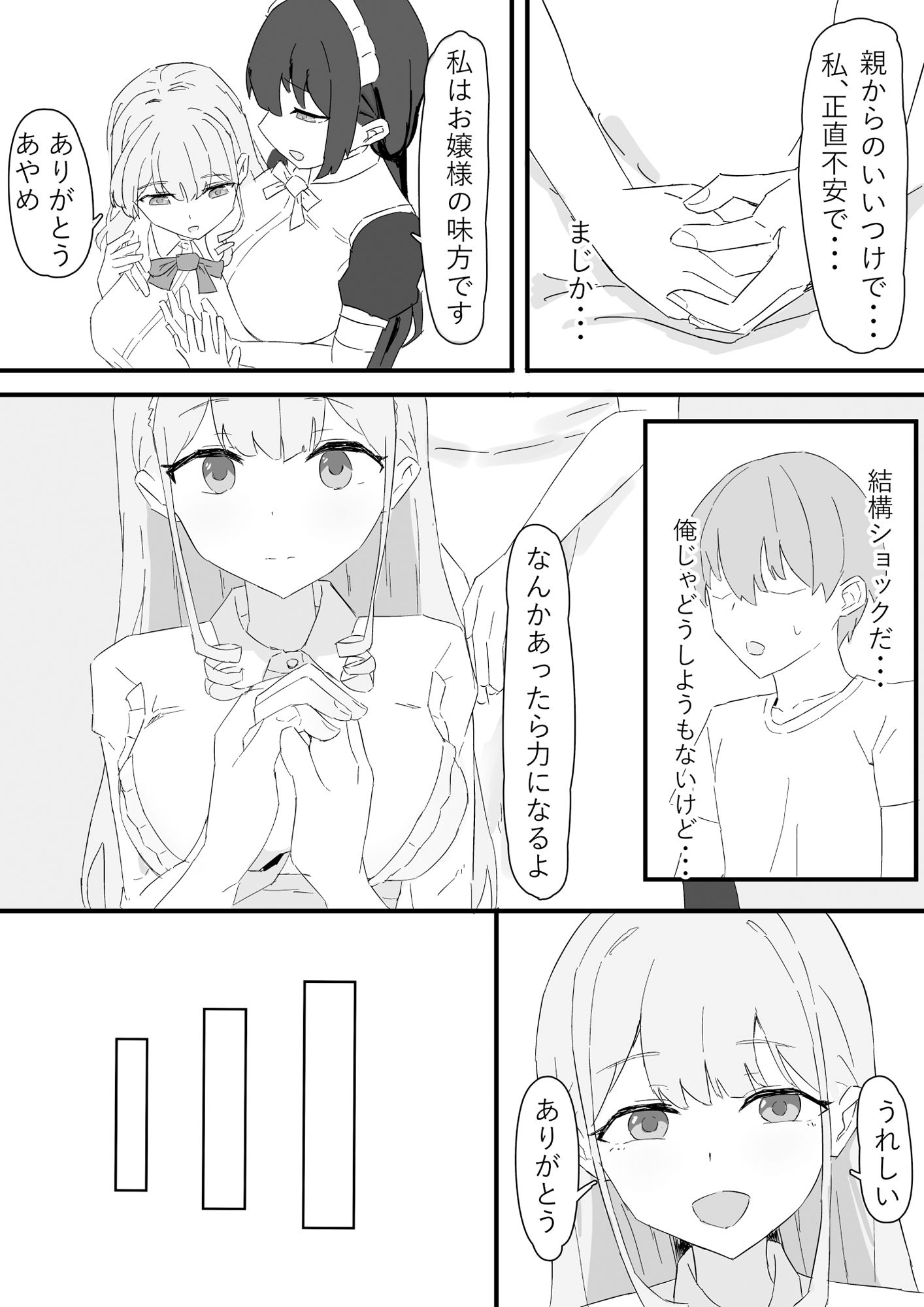 お嬢様とメイドを許嫁に取られておこぼれエッチする話 サンプル5ページ目