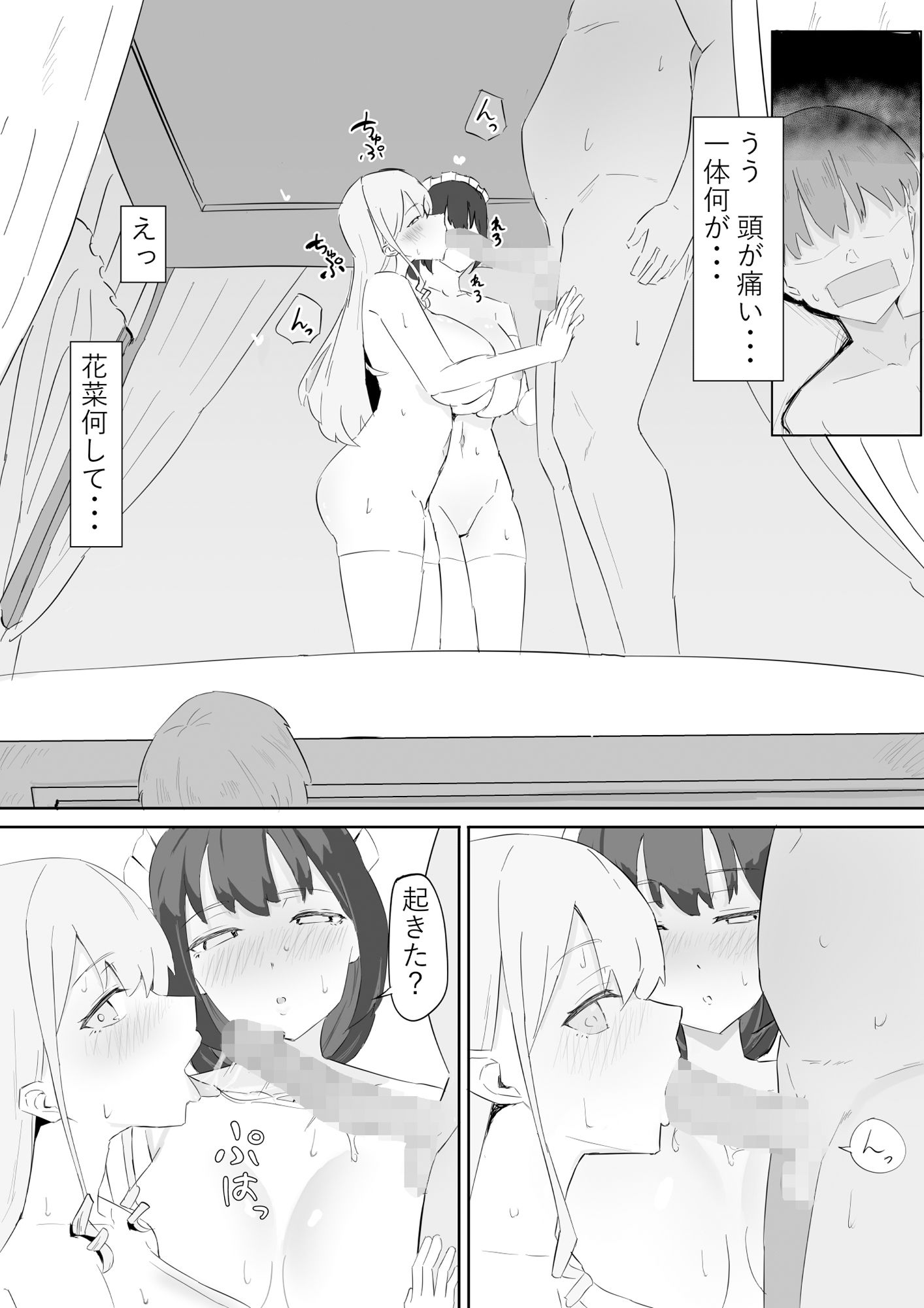 お嬢様とメイドを許嫁に取られておこぼれエッチする話 サンプル8ページ目
