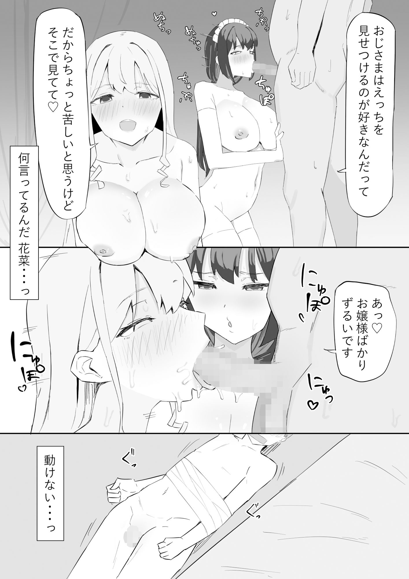 お嬢様とメイドを許嫁に取られておこぼれエッチする話 サンプル9ページ目