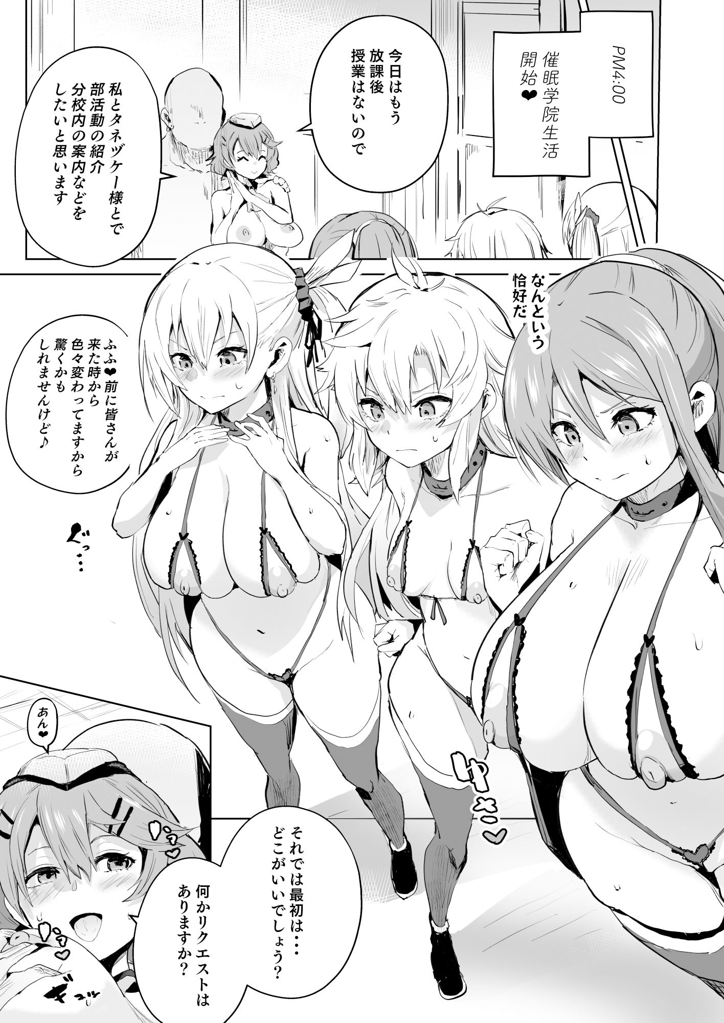 さいみんのきせきII サンプル4ページ目