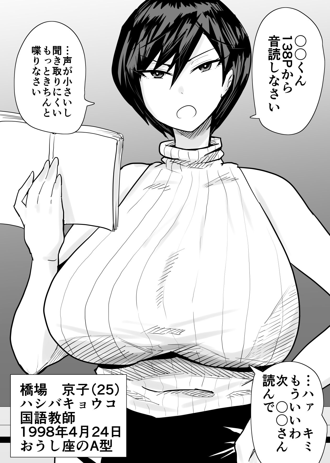 SEXしてなさそうな人ほどエグいSEXしてる説 vol.1 サンプル1ページ目