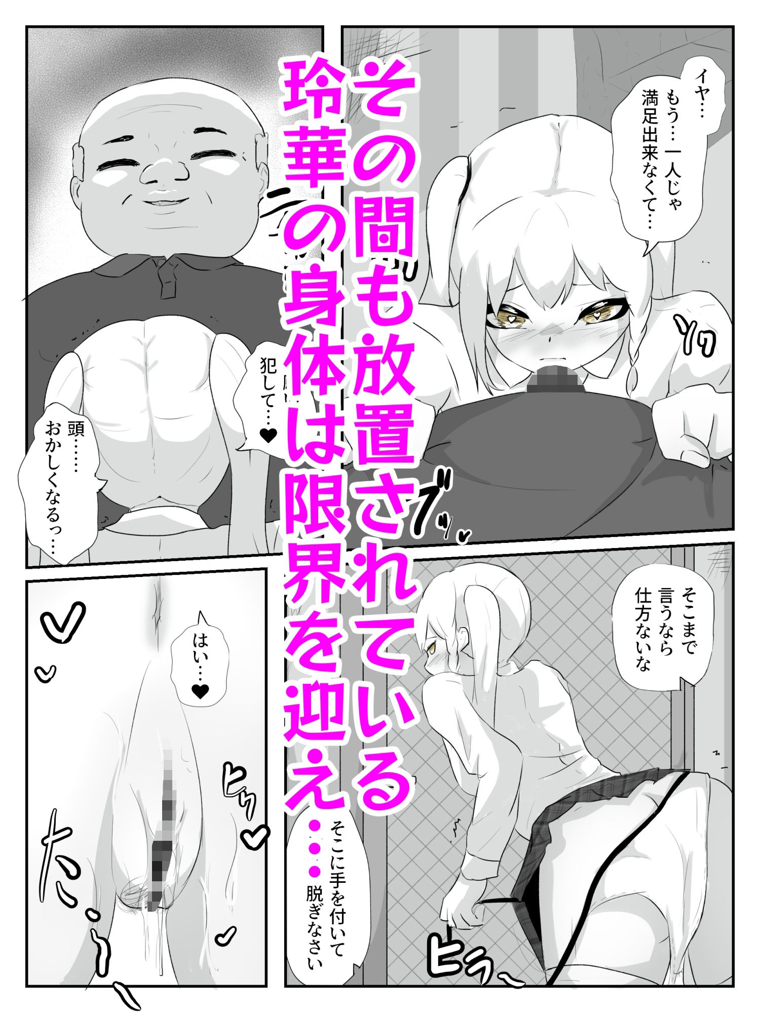 生意気ギャルを即落ちさせ長期間焦らし放置してたギャルを完堕ちさせる ハメられ調教5 （完） サンプル5ページ目