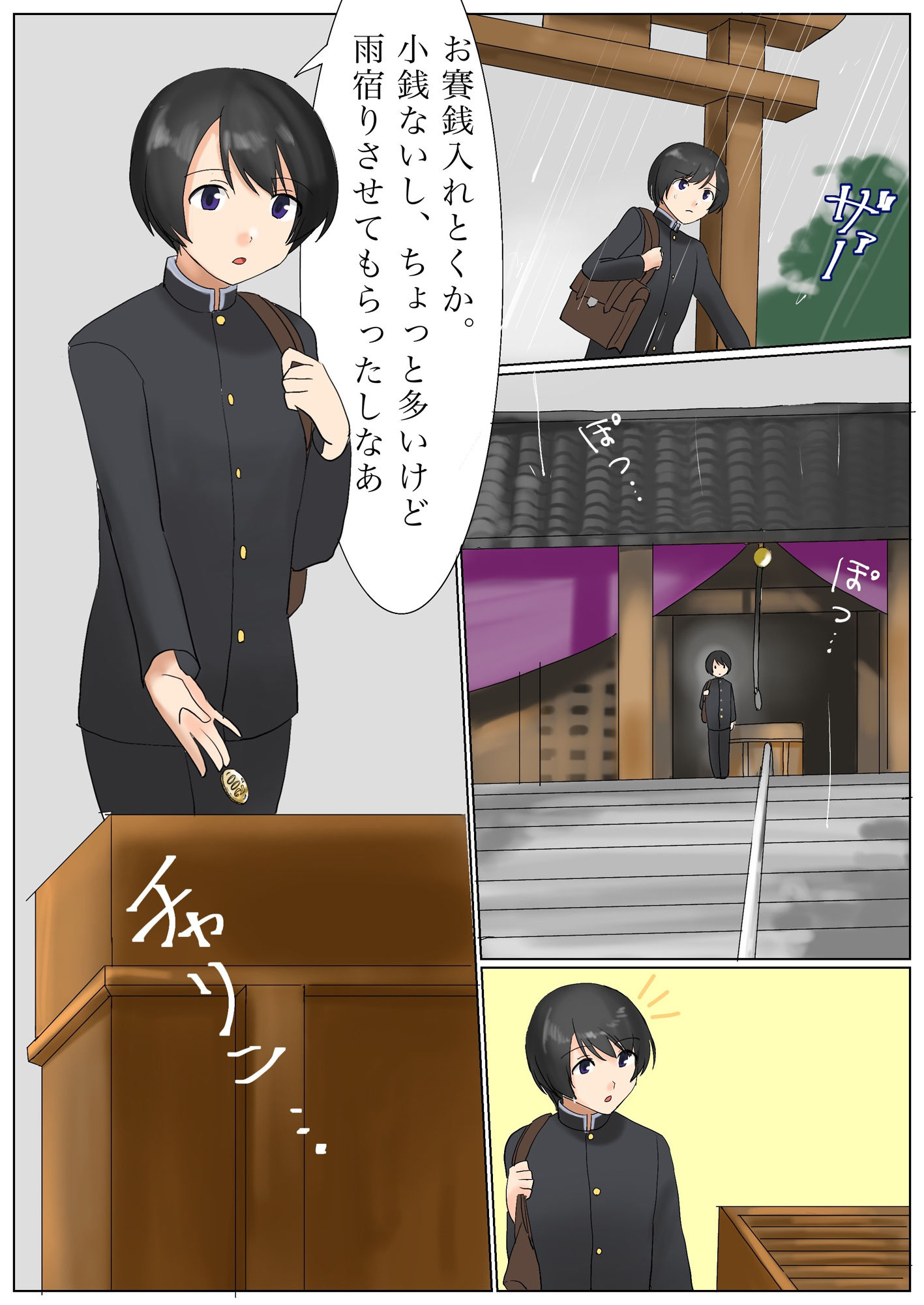 TSで恋愛成就！？あの娘と付き合いたいと願ったら神の力で獣耳娘にされた件 サンプル1ページ目