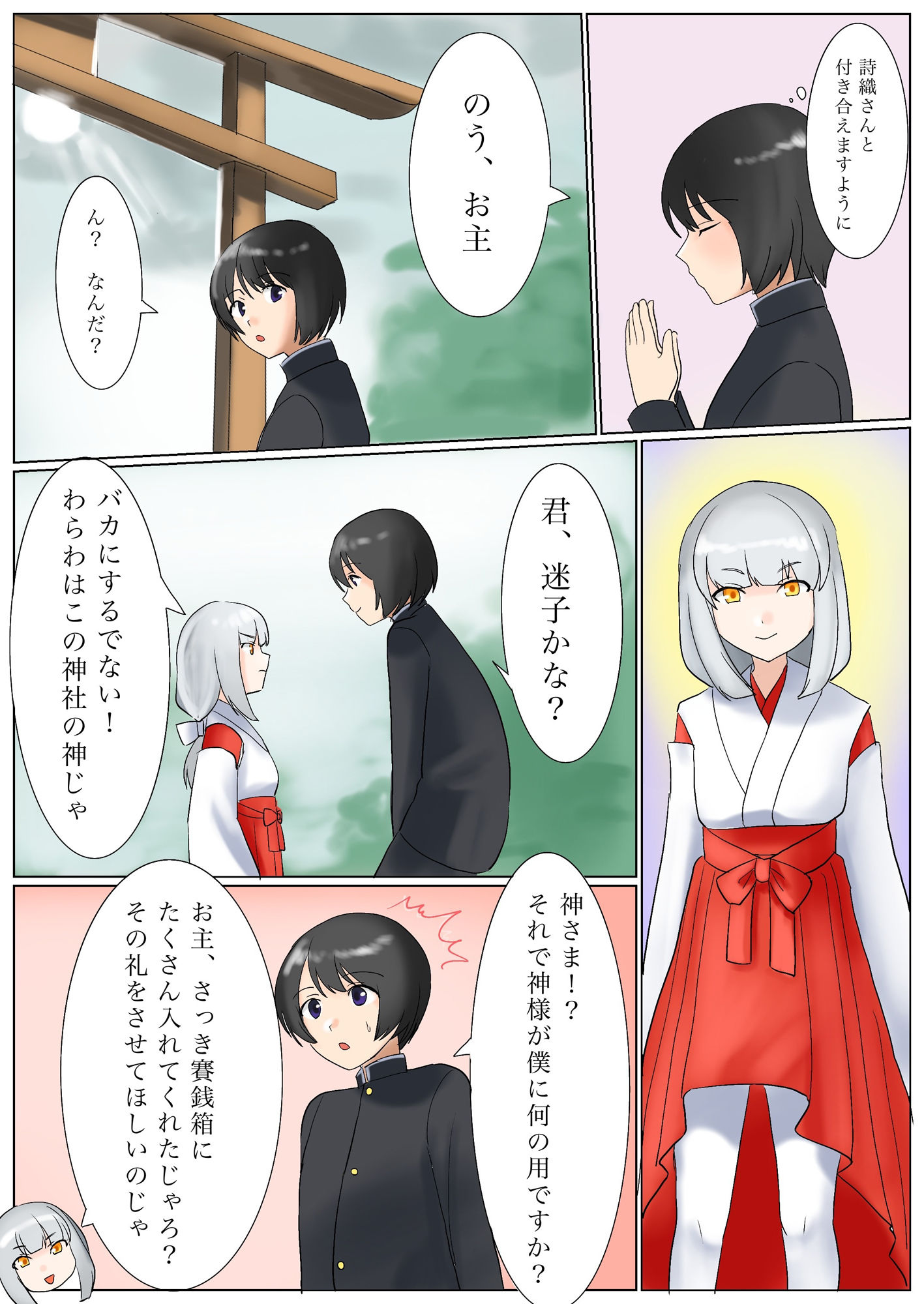 TSで恋愛成就！？あの娘と付き合いたいと願ったら神の力で獣耳娘にされた件 サンプル2ページ目