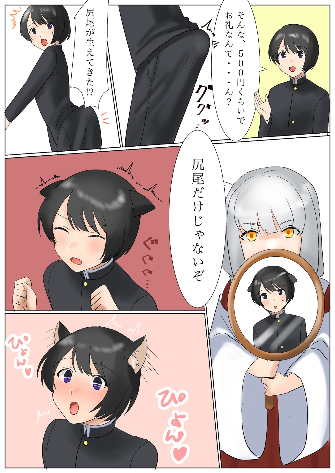 TSで恋愛成就！？あの娘と付き合いたいと願ったら神の力で獣耳娘にされた件 サンプル3ページ目