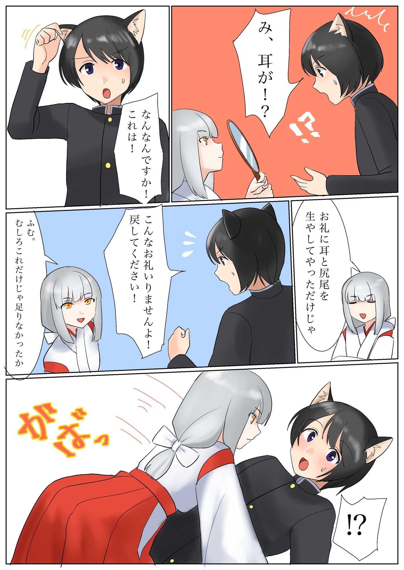 TSで恋愛成就！？あの娘と付き合いたいと願ったら神の力で獣耳娘にされた件 サンプル4ページ目