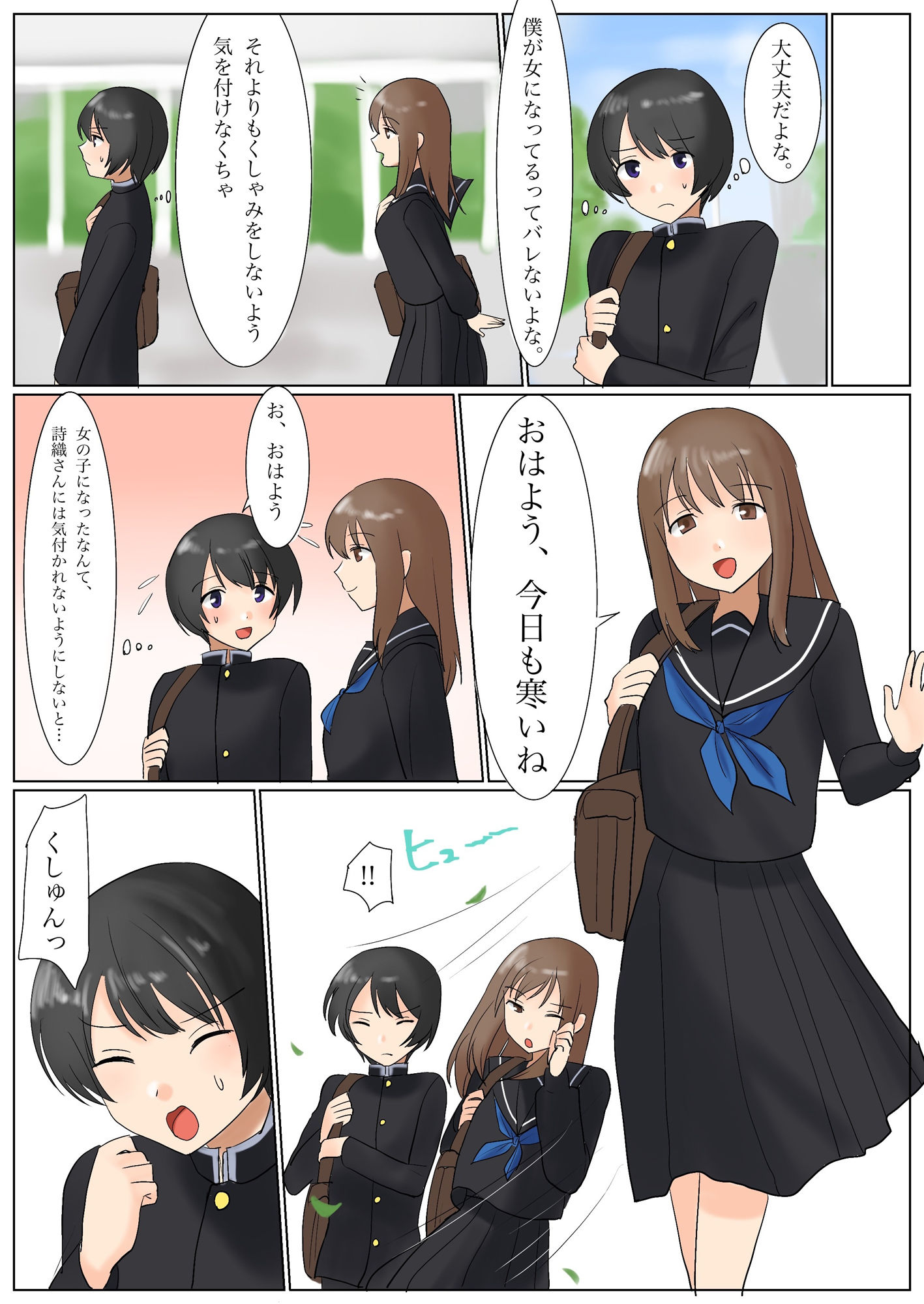 TSで恋愛成就！？あの娘と付き合いたいと願ったら神の力で獣耳娘にされた件 サンプル6ページ目