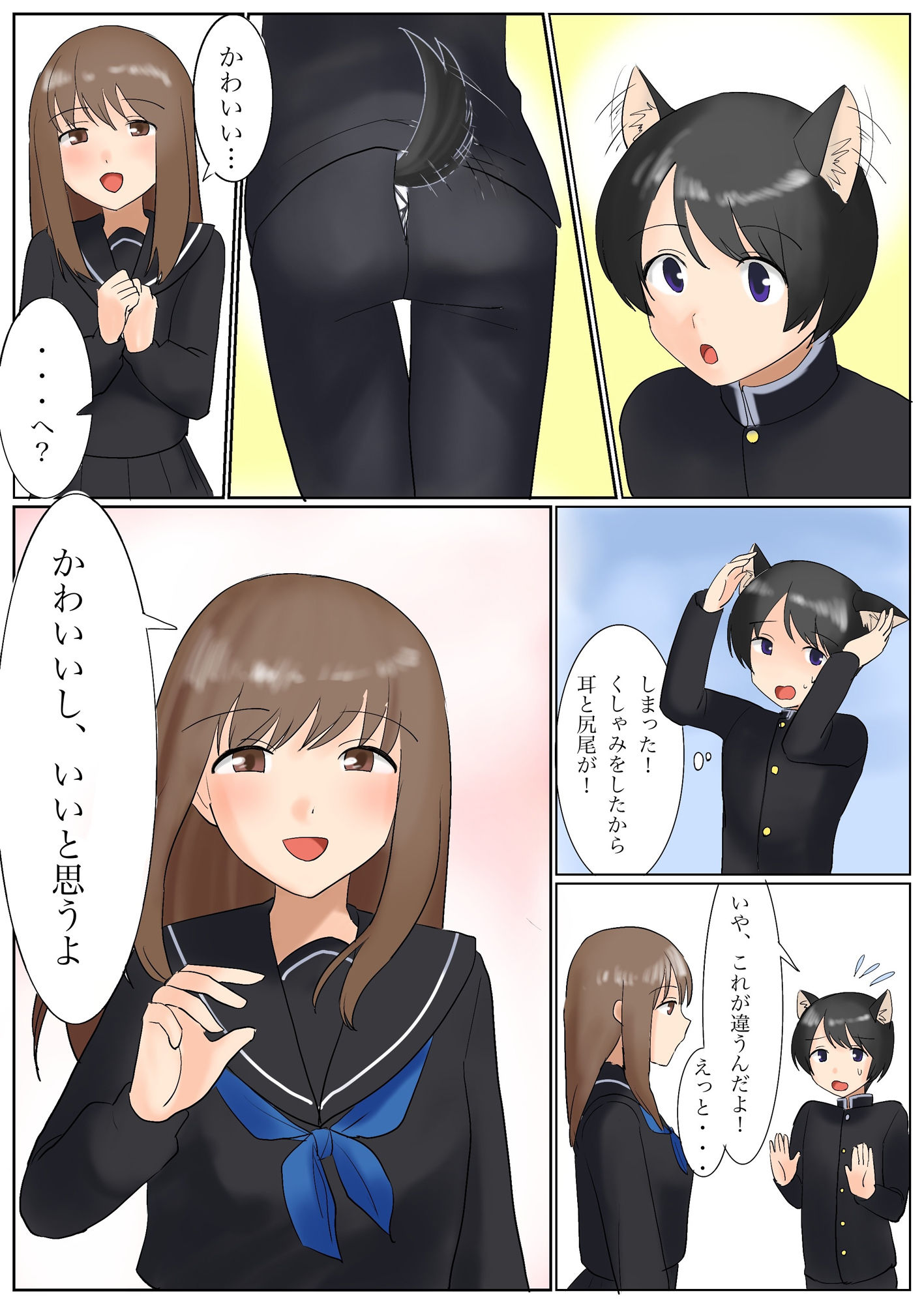 TSで恋愛成就！？あの娘と付き合いたいと願ったら神の力で獣耳娘にされた件 サンプル7ページ目