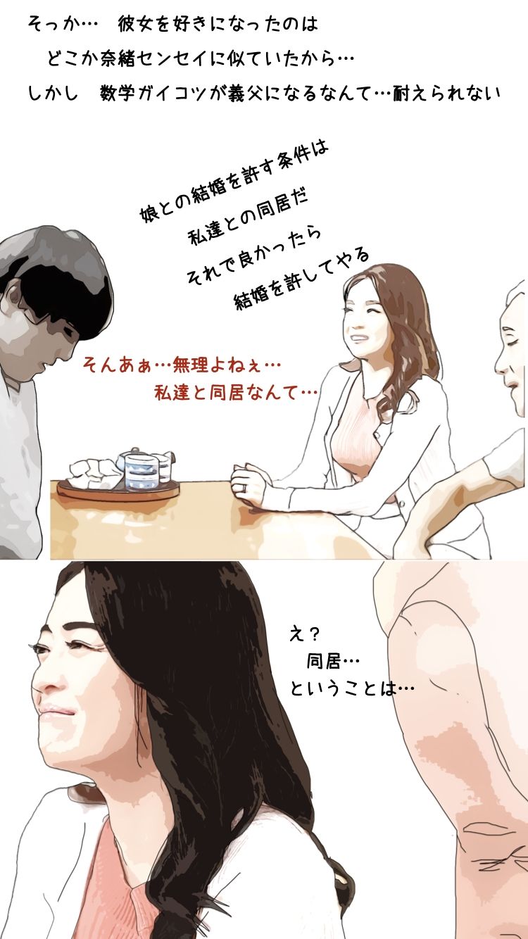彼女の母親は大好きだった教育実習の先生だった サンプル2ページ目