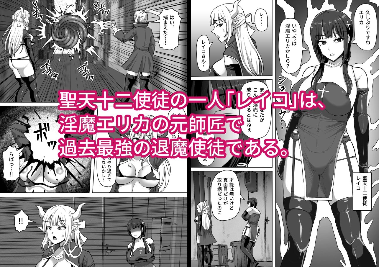 ふたなり射精管理！4 〜100日後に射精する退魔使徒レイコ〜 サンプル1ページ目