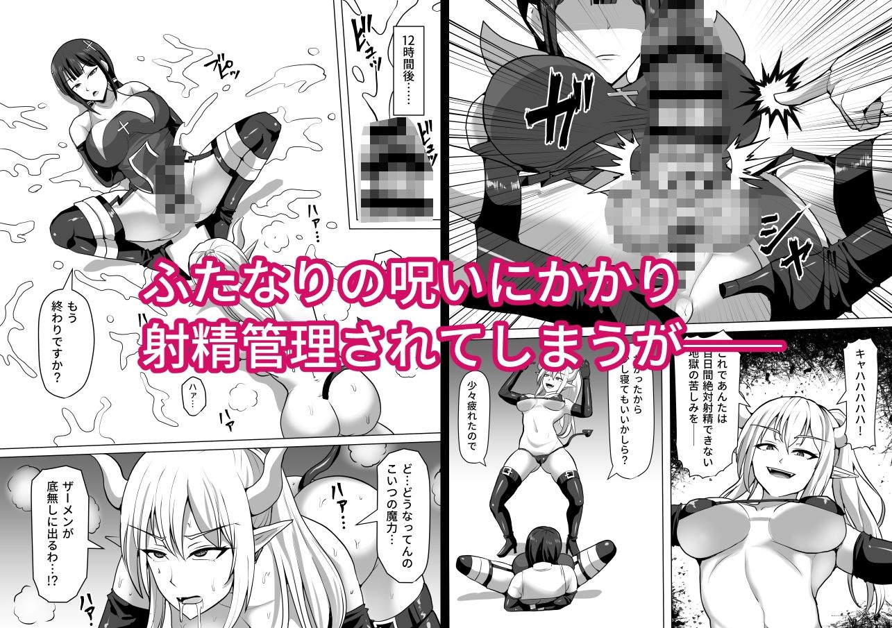 ふたなり射精管理！4 〜100日後に射精する退魔使徒レイコ〜 サンプル3ページ目