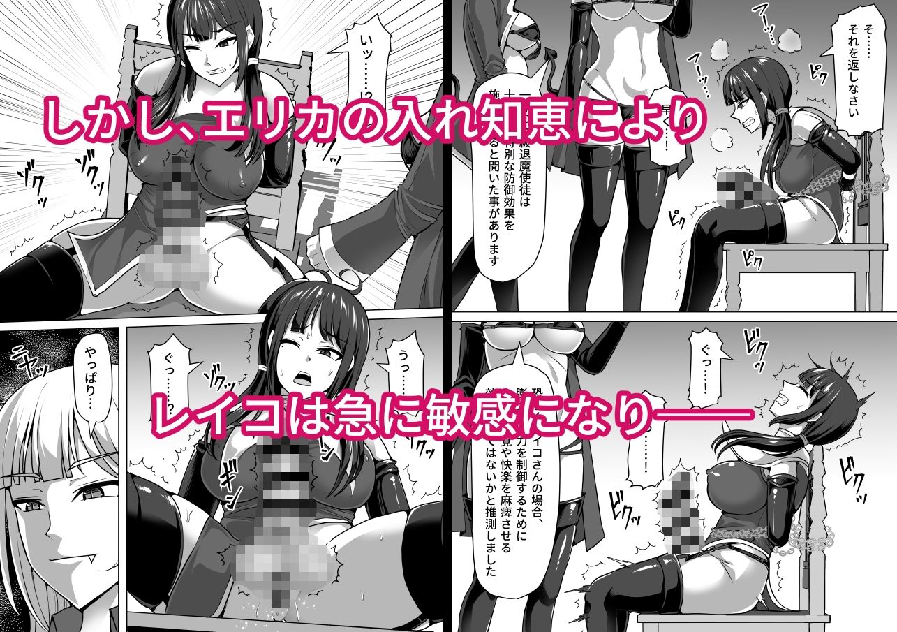 ふたなり射精管理！4 〜100日後に射精する退魔使徒レイコ〜 サンプル6ページ目