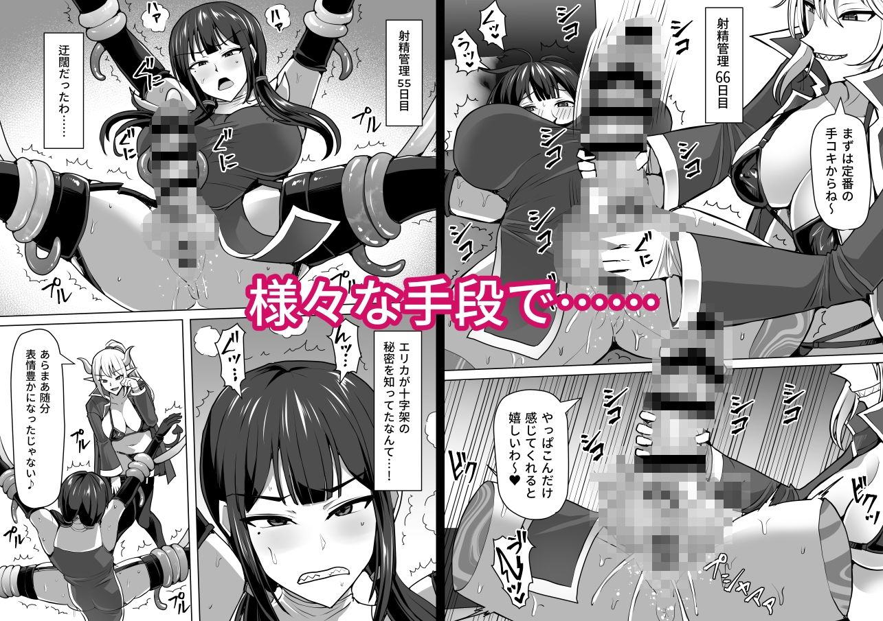 ふたなり射精管理！4 〜100日後に射精する退魔使徒レイコ〜 サンプル7ページ目