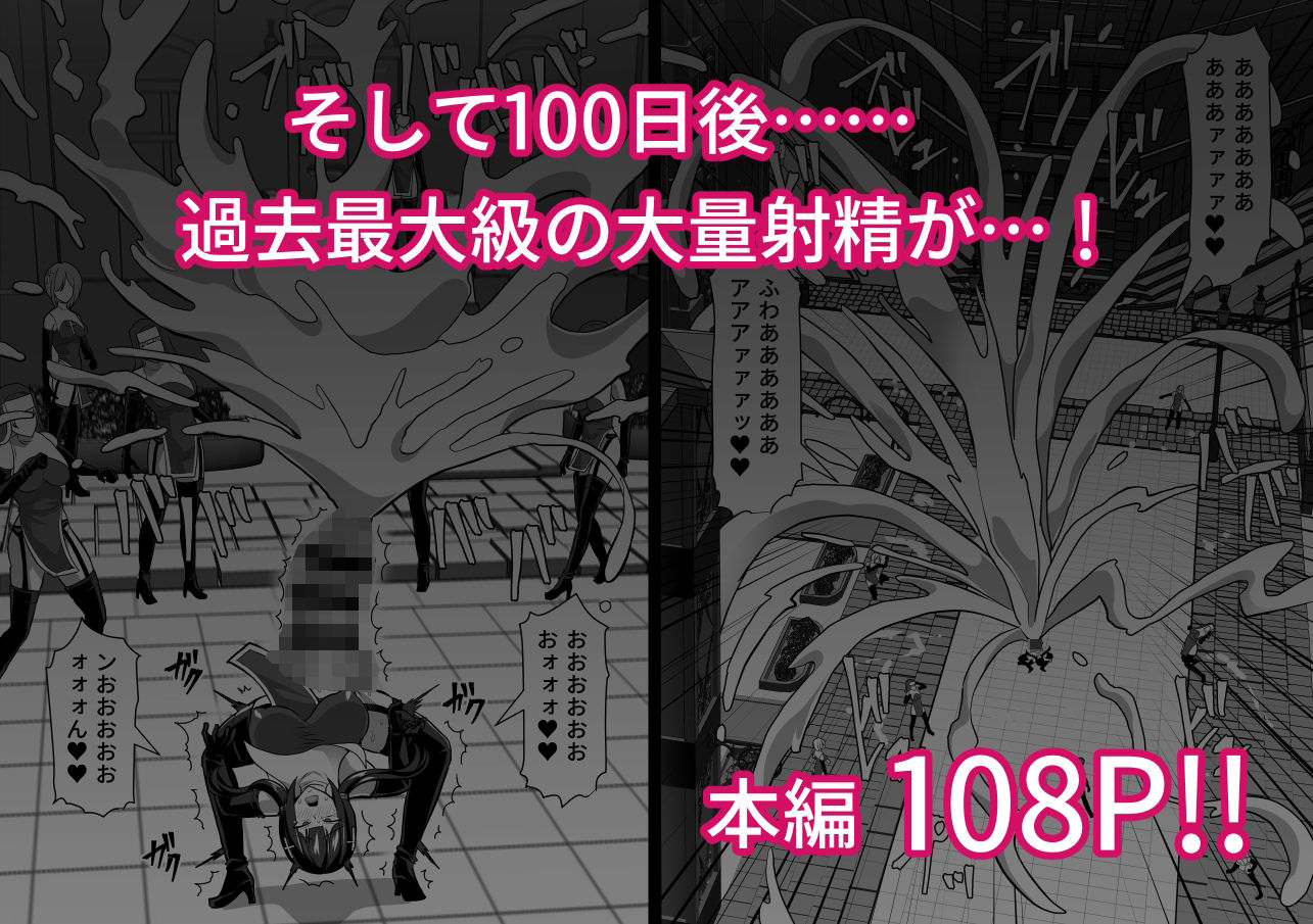 ふたなり射精管理！4 〜100日後に射精する退魔使徒レイコ〜 サンプル10ページ目