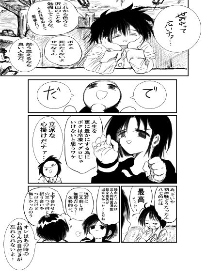 男の子三昧〜八七、學ブ1st〜 サンプル2ページ目