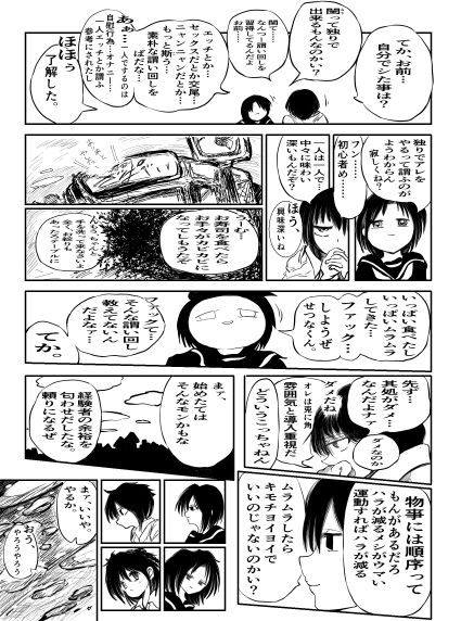 男の子三昧〜八七、學ブ1st〜 サンプル3ページ目