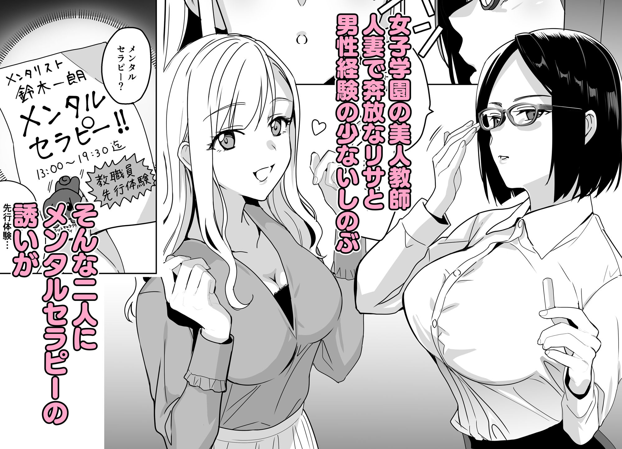 セラピストイチローの女子学園ハーレム化計画 サンプル1ページ目