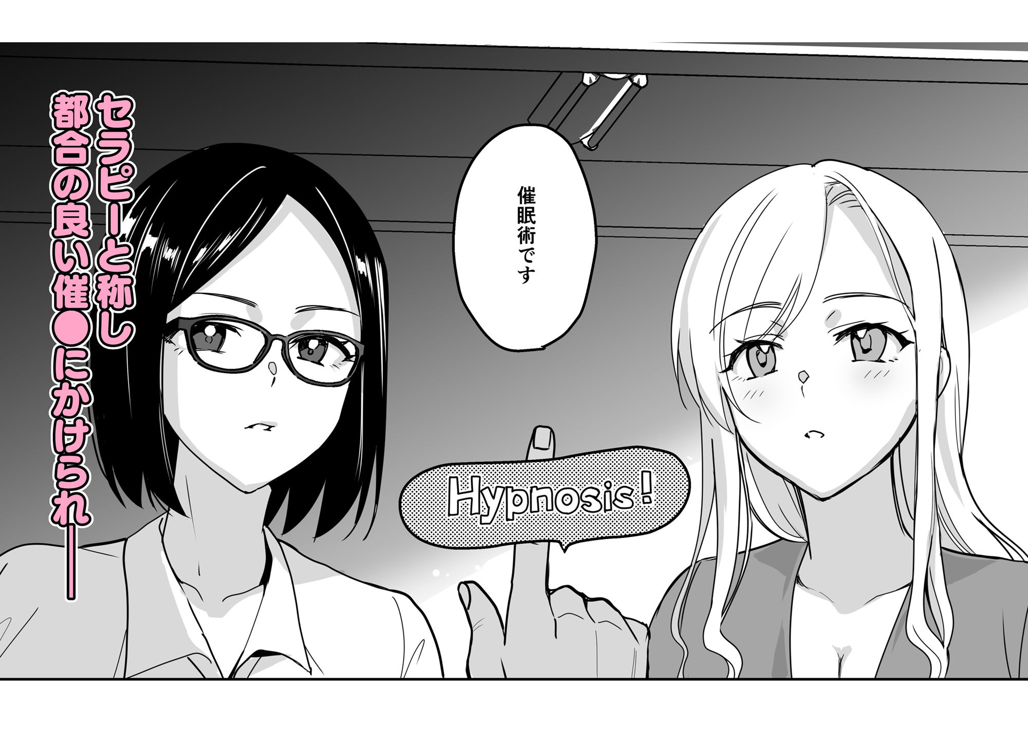 セラピストイチローの女子学園ハーレム化計画 サンプル2ページ目