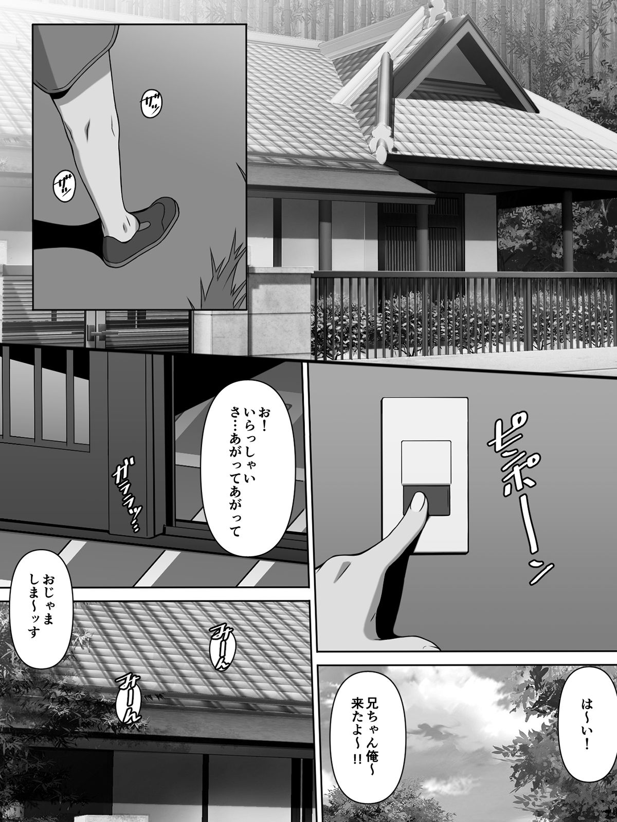 愛甥 サンプル1ページ目