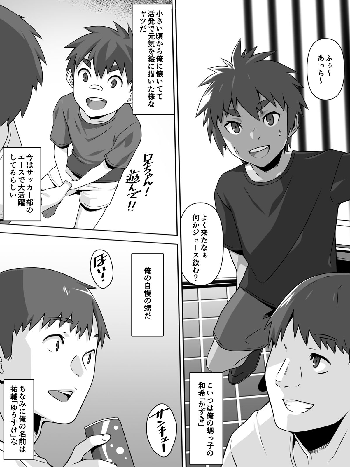 愛甥 サンプル2ページ目