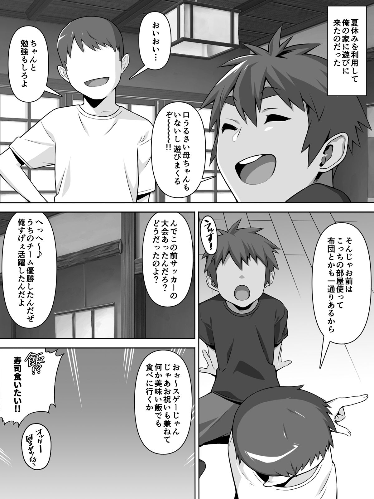愛甥 サンプル3ページ目