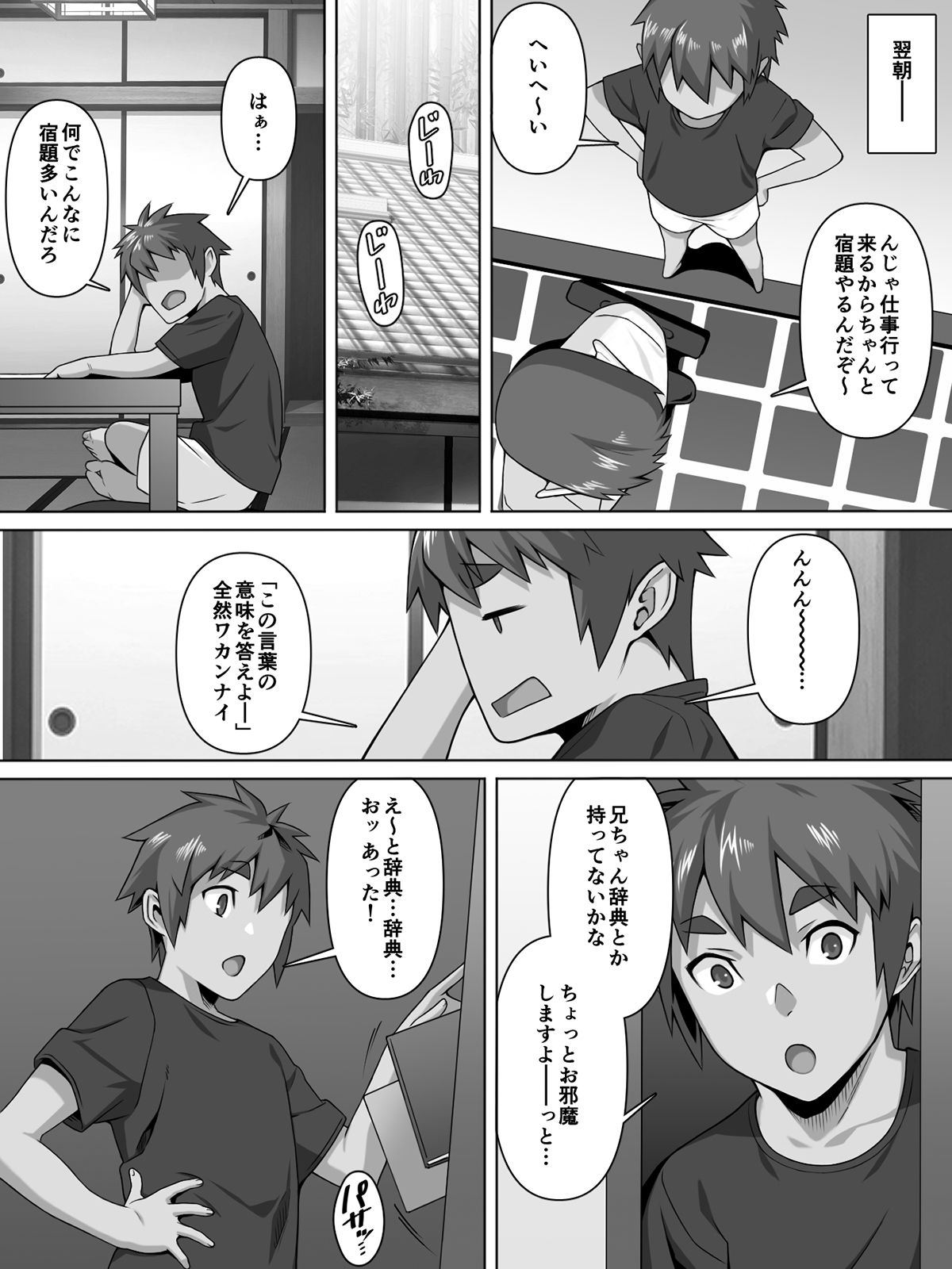 愛甥 サンプル4ページ目