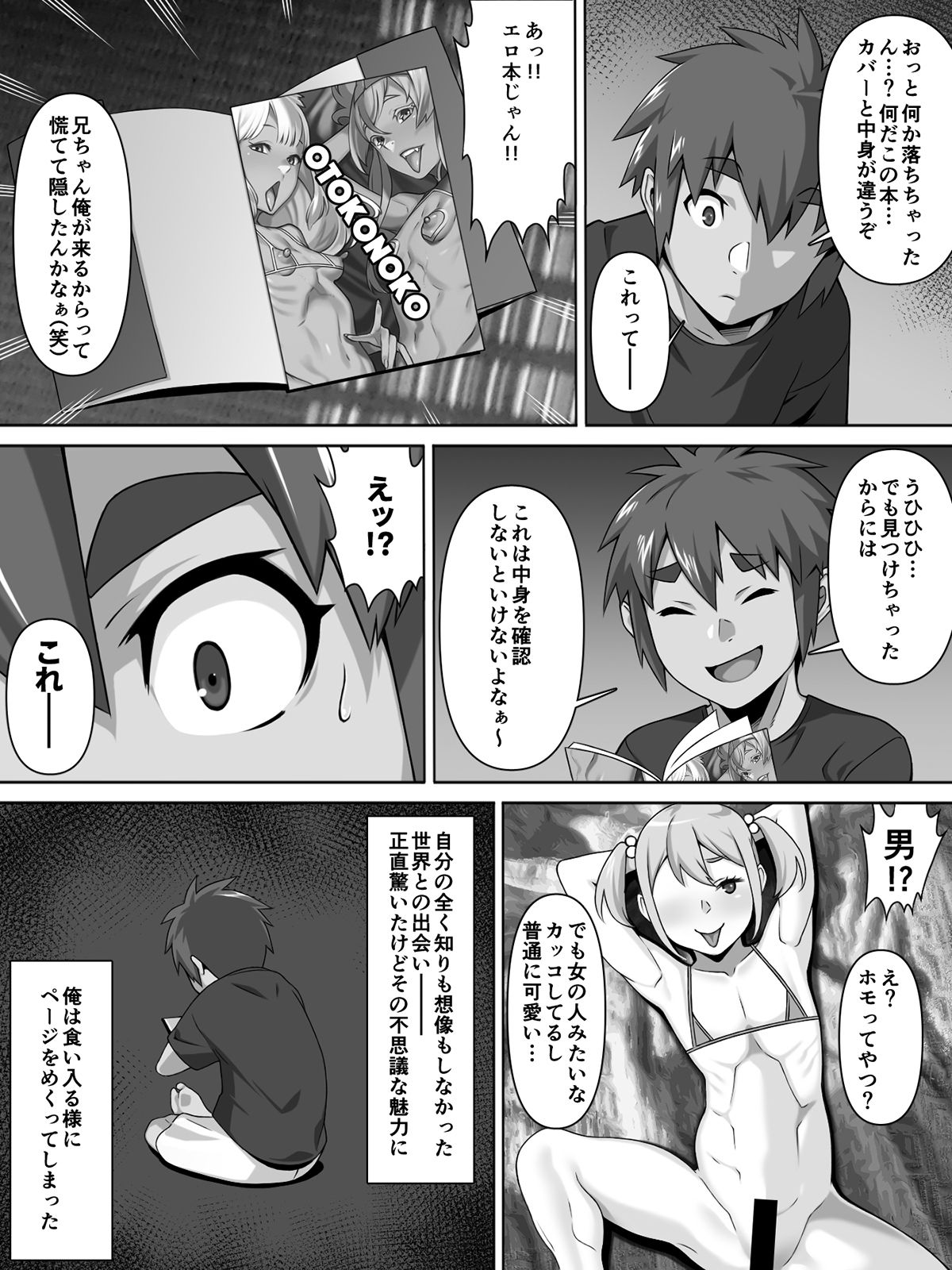 愛甥 サンプル5ページ目