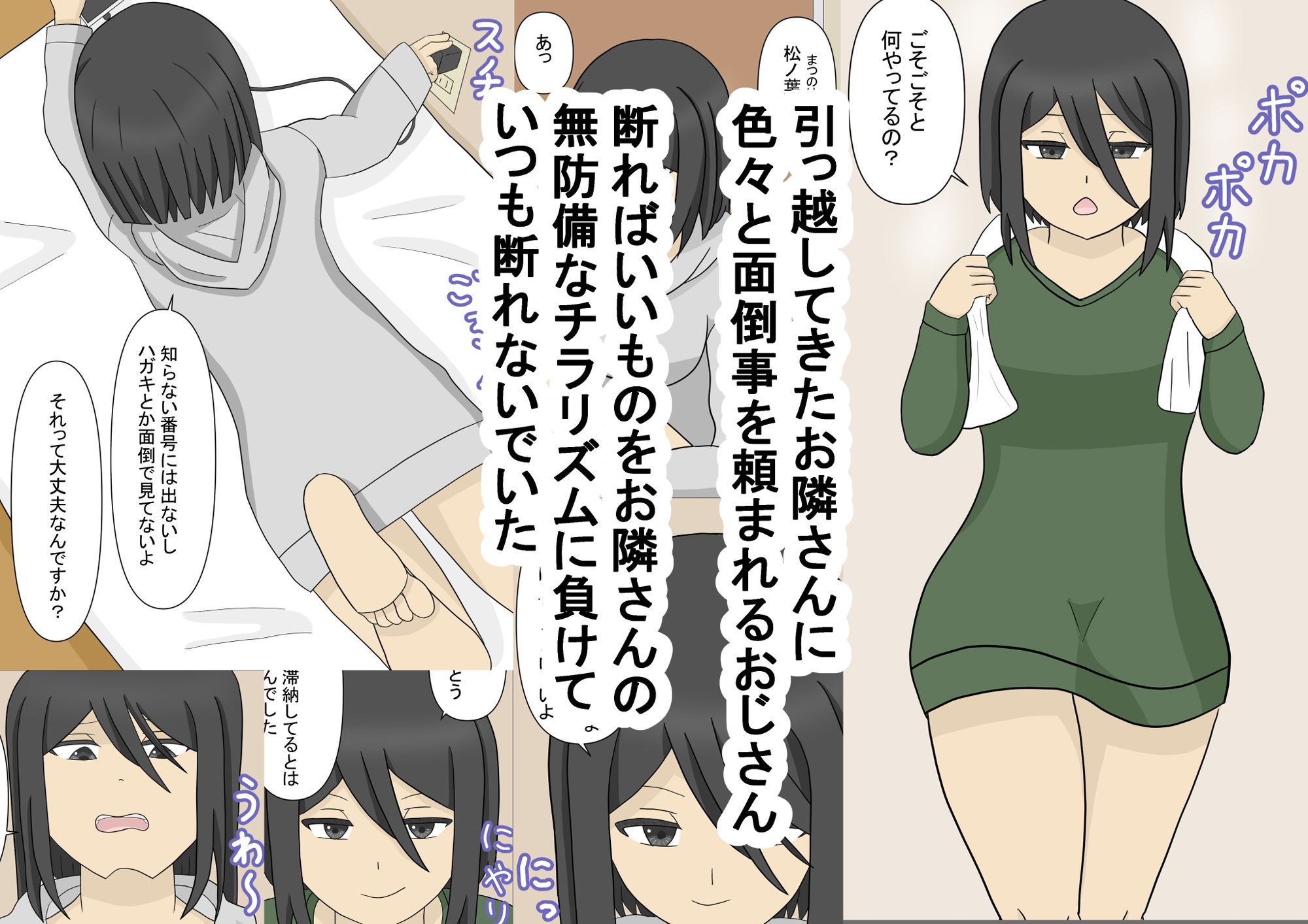 おじさんとずぼらなお隣さん サンプル1ページ目