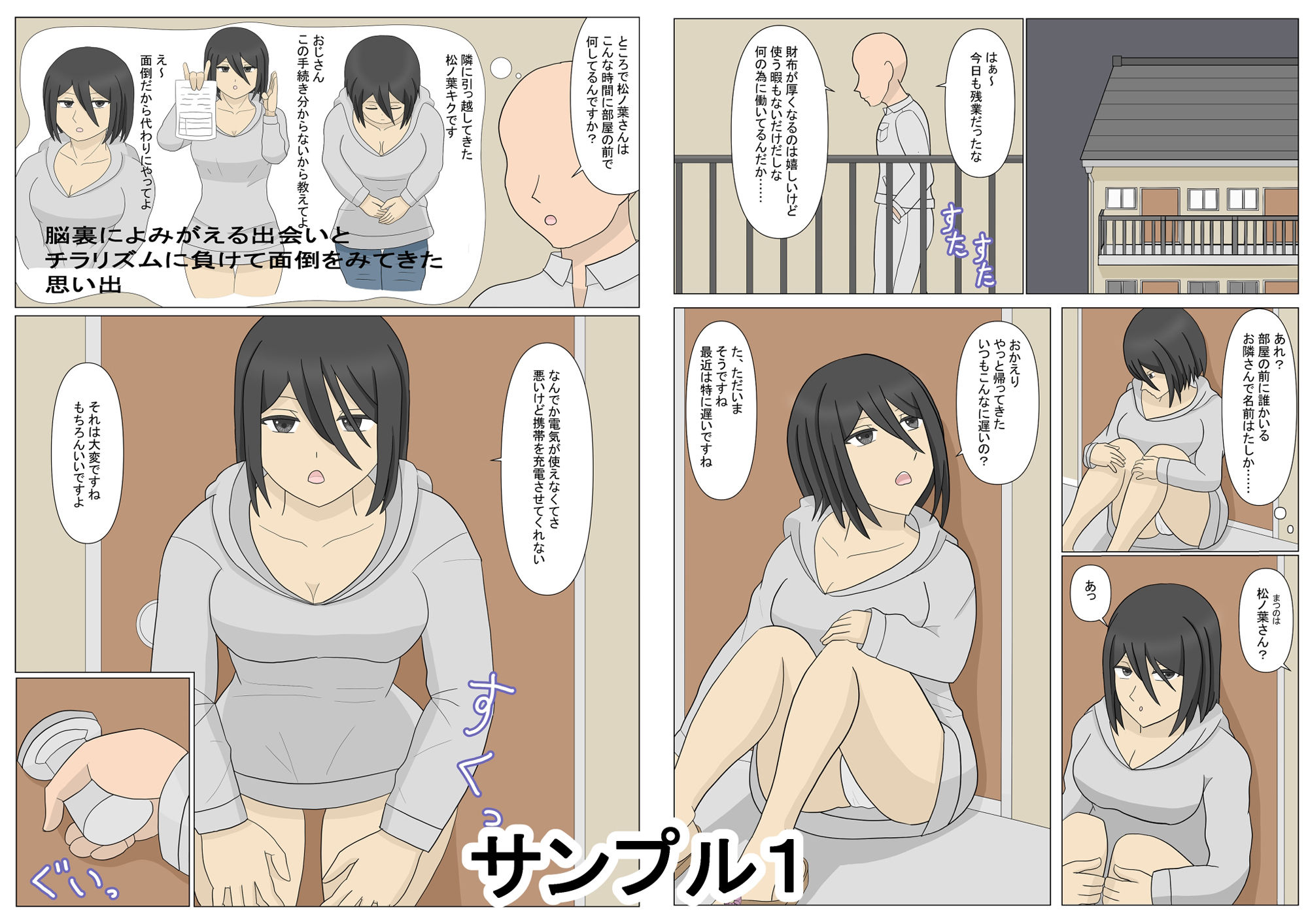 おじさんとずぼらなお隣さん サンプル3ページ目