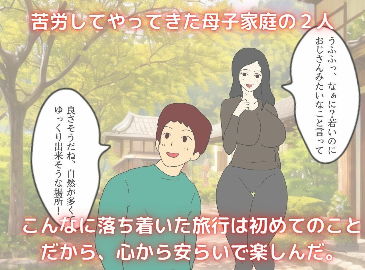 息子に抱かれた夜 秘湯で母はただの女になった サンプル2ページ目