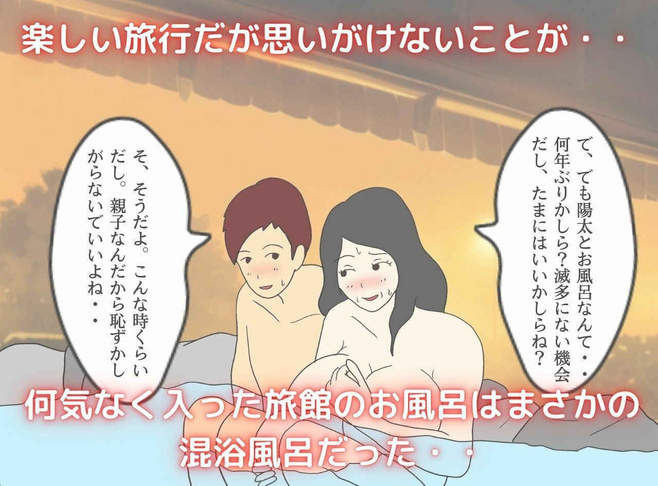 息子に抱かれた夜 秘湯で母はただの女になった サンプル3ページ目