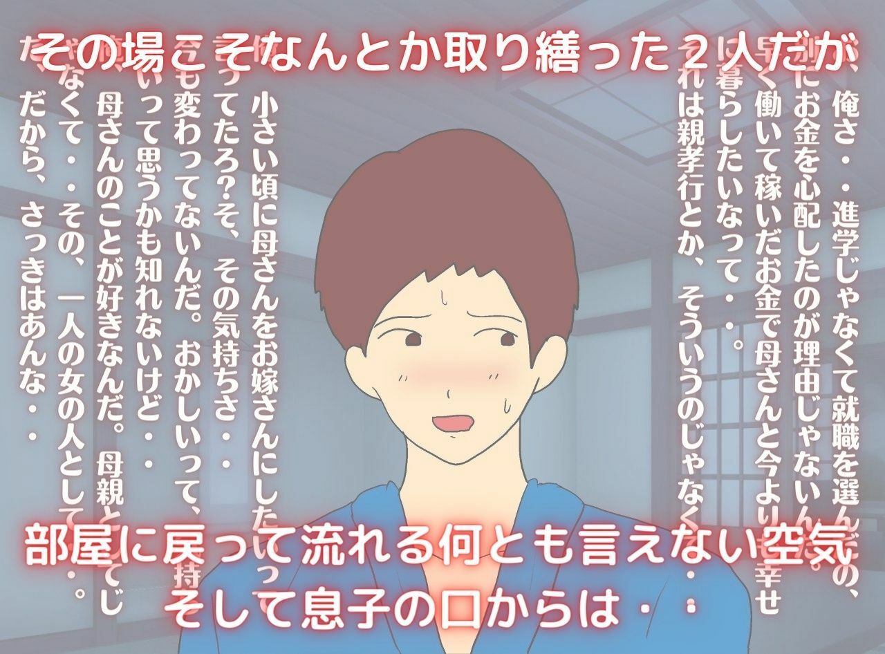 息子に抱かれた夜 秘湯で母はただの女になった サンプル5ページ目