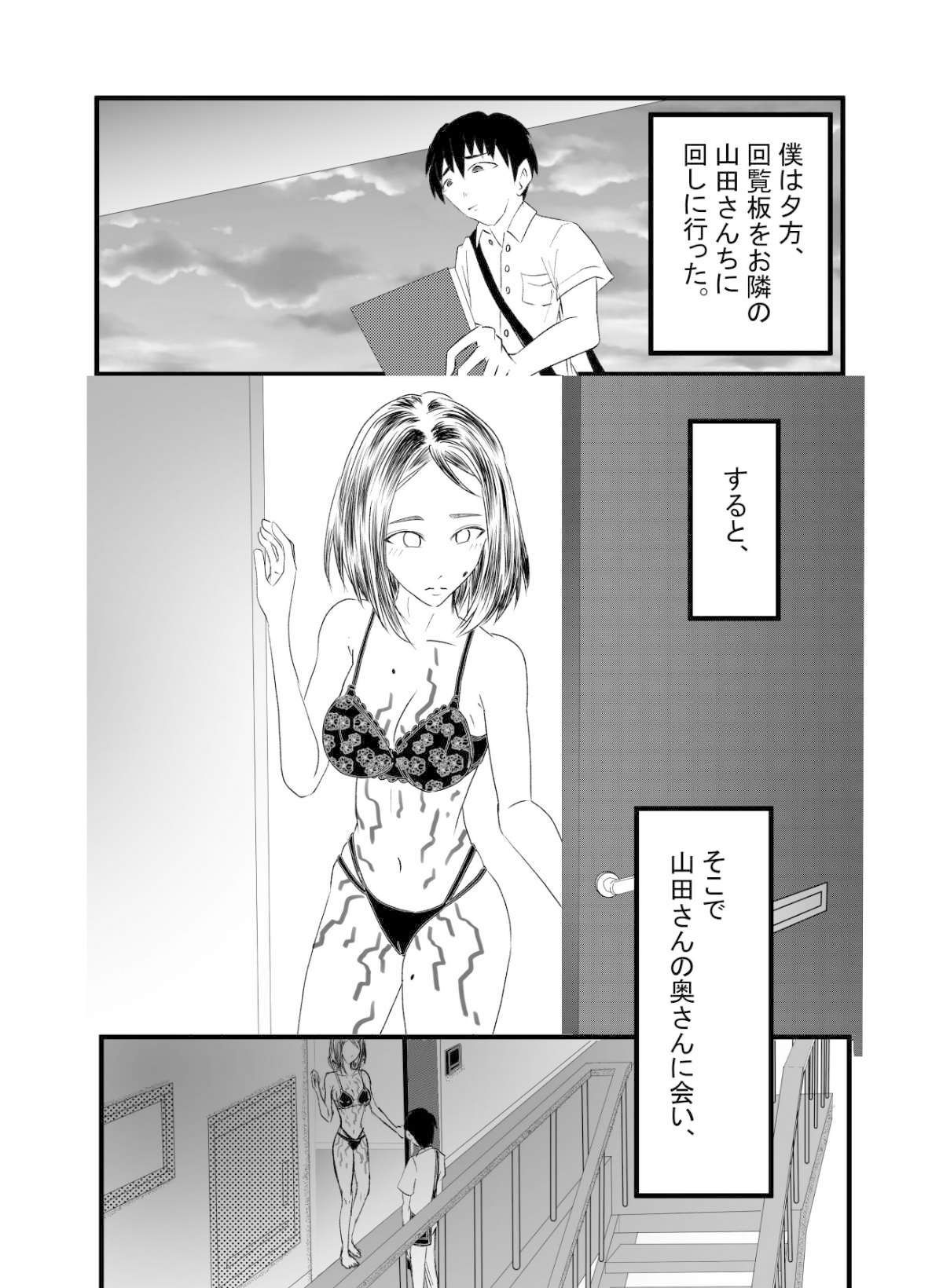 性呪〜人妻、山田ももこ と中出しデート（黒川集落）〜 サンプル1ページ目