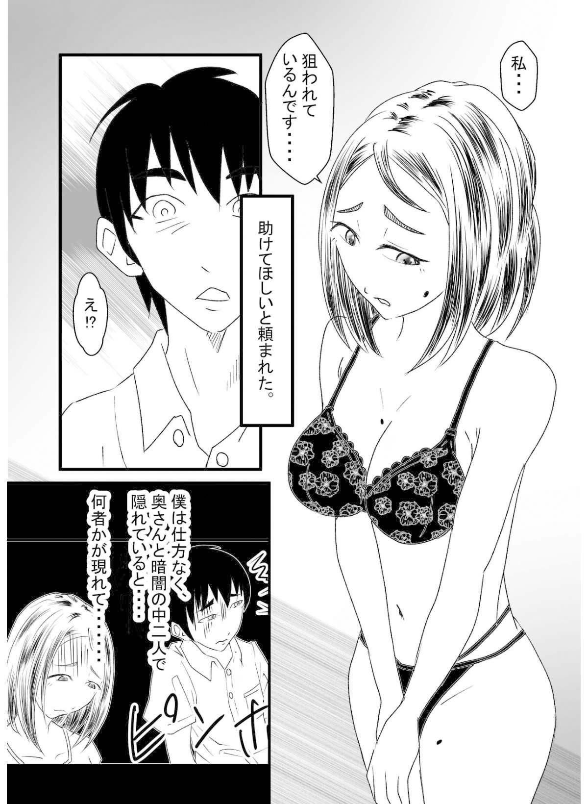 性呪〜人妻、山田ももこ と中出しデート（黒川集落）〜 サンプル2ページ目
