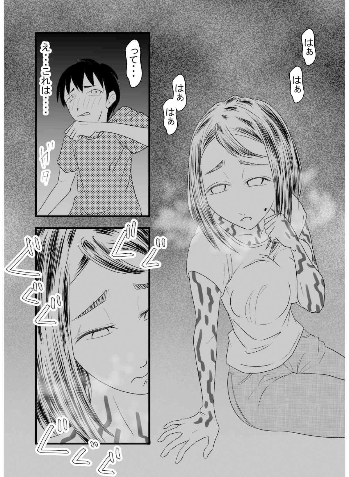 性呪〜人妻、山田ももこ と中出しデート（黒川集落）〜 サンプル4ページ目