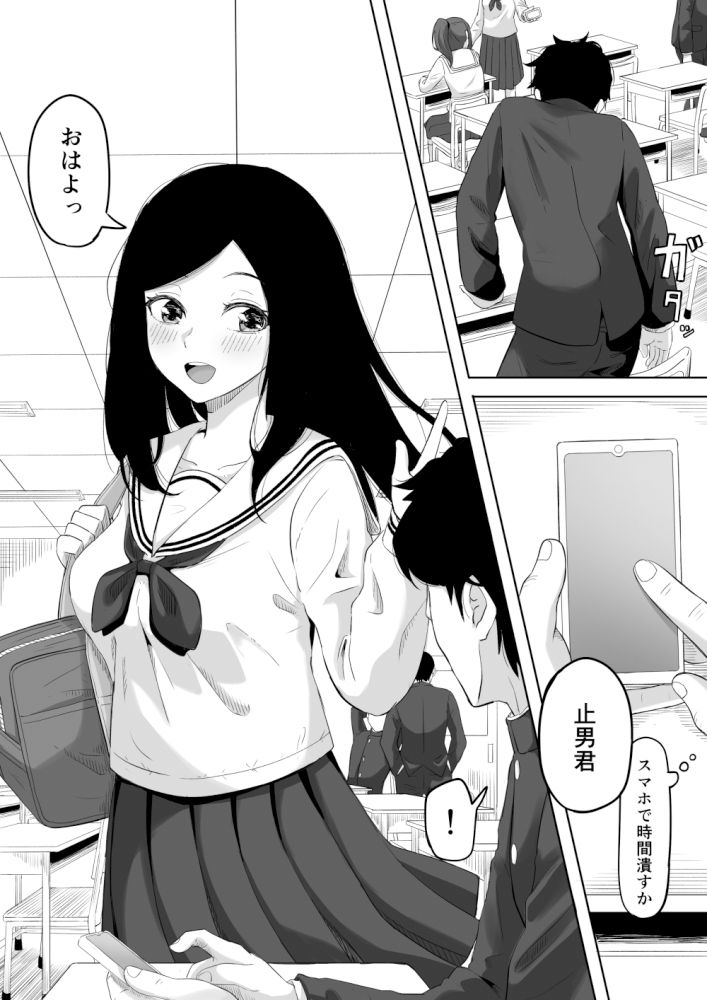 タイムストッパー止男 サンプル2ページ目