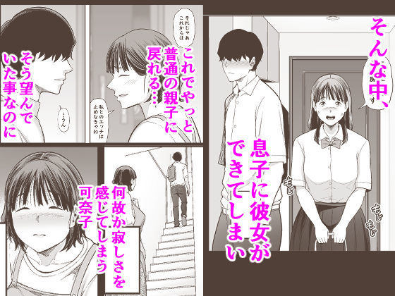 お母さんボクの事誘ってるんだろ？2 サンプル3ページ目