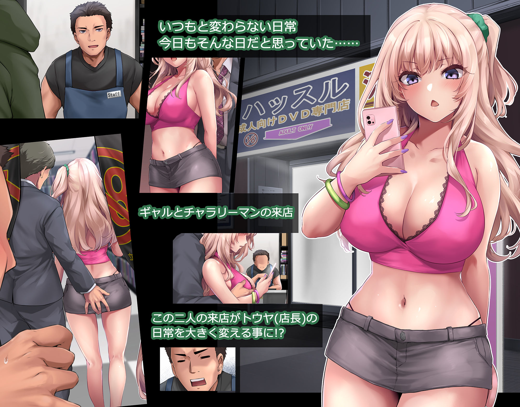 パコりたギャル 〜俺の店に来た貧乏ギャルとP活男〜 サンプル1ページ目