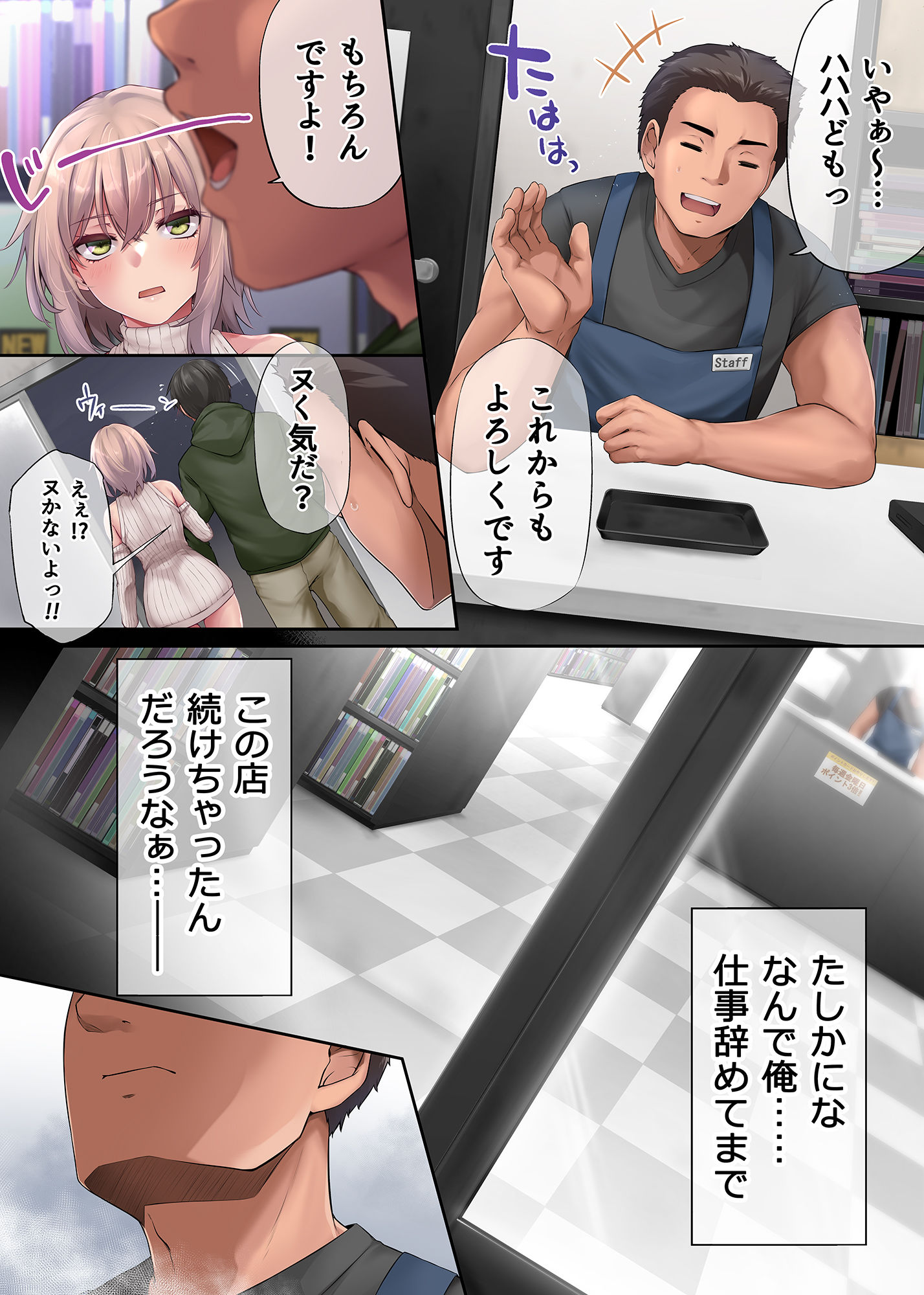 パコりたギャル 〜俺の店に来た貧乏ギャルとP活男〜 サンプル8ページ目