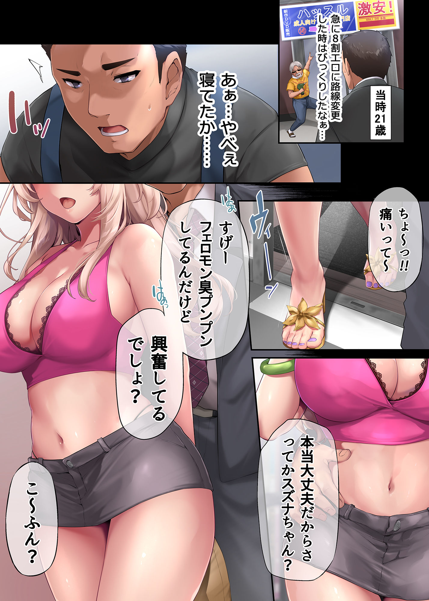 パコりたギャル 〜俺の店に来た貧乏ギャルとP活男〜 サンプル9ページ目