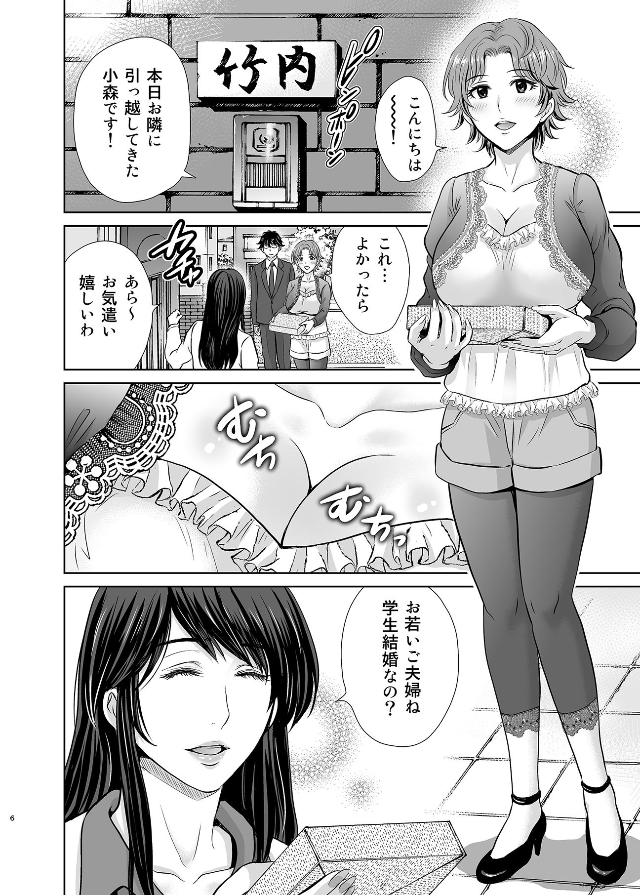 隣の奥様は女王様〜新婚夫婦が飼育されるまで〜 サンプル4ページ目