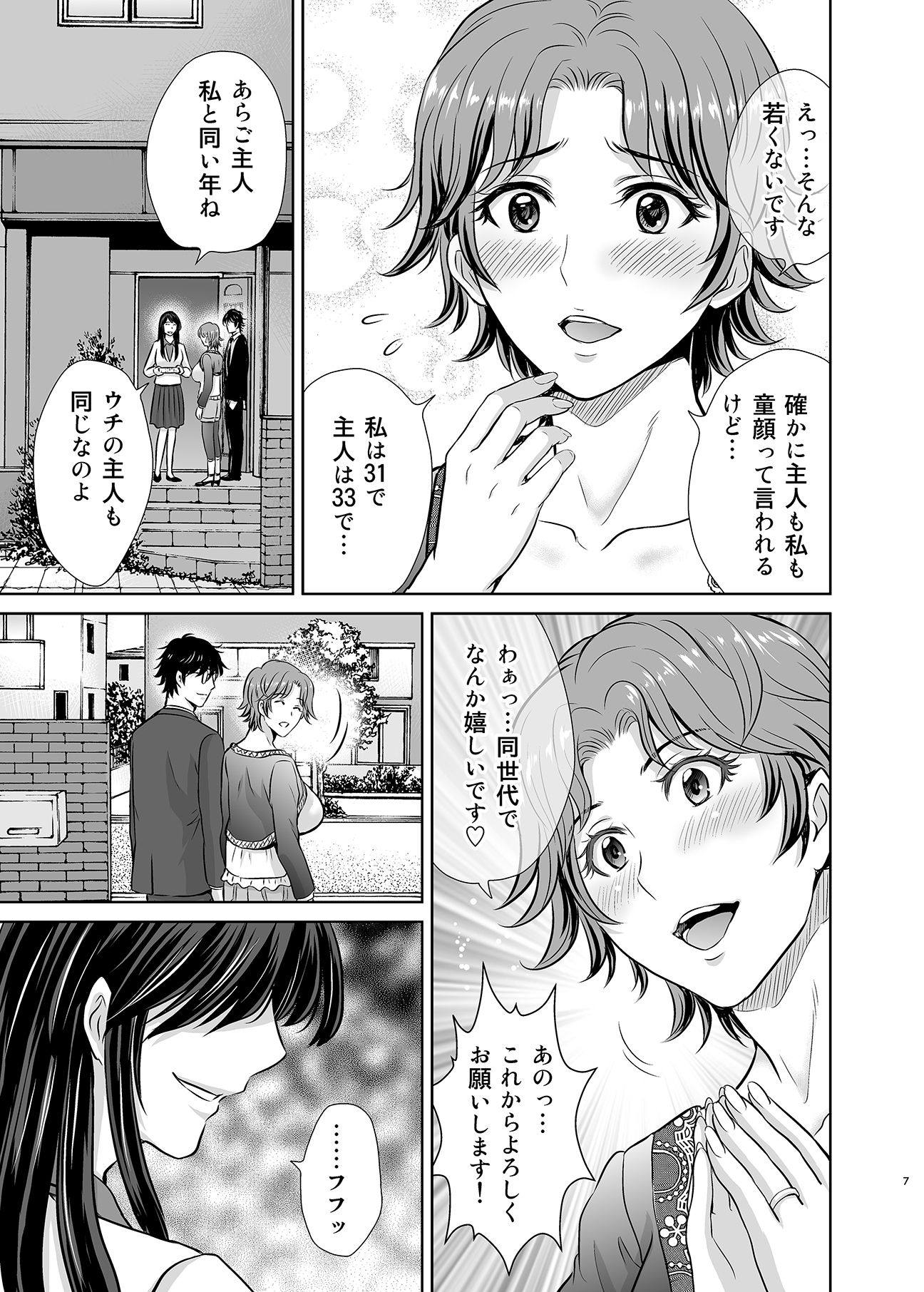隣の奥様は女王様〜新婚夫婦が飼育されるまで〜 サンプル5ページ目