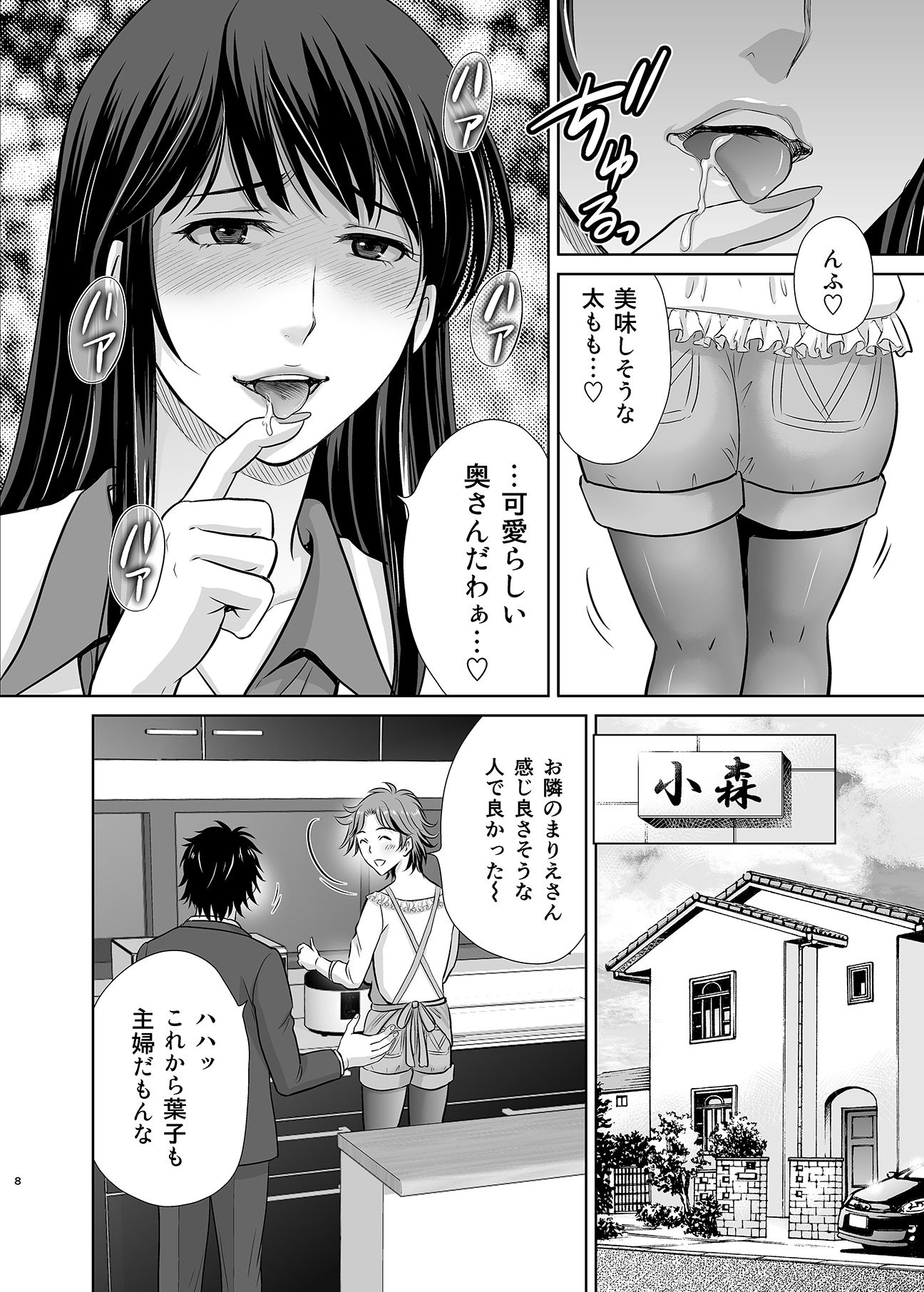 隣の奥様は女王様〜新婚夫婦が飼育されるまで〜 サンプル6ページ目