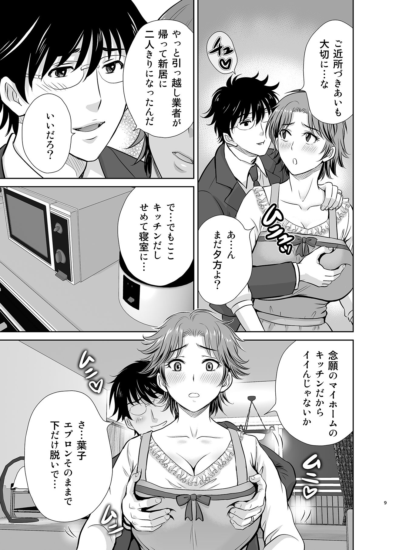 隣の奥様は女王様〜新婚夫婦が飼育されるまで〜 サンプル7ページ目