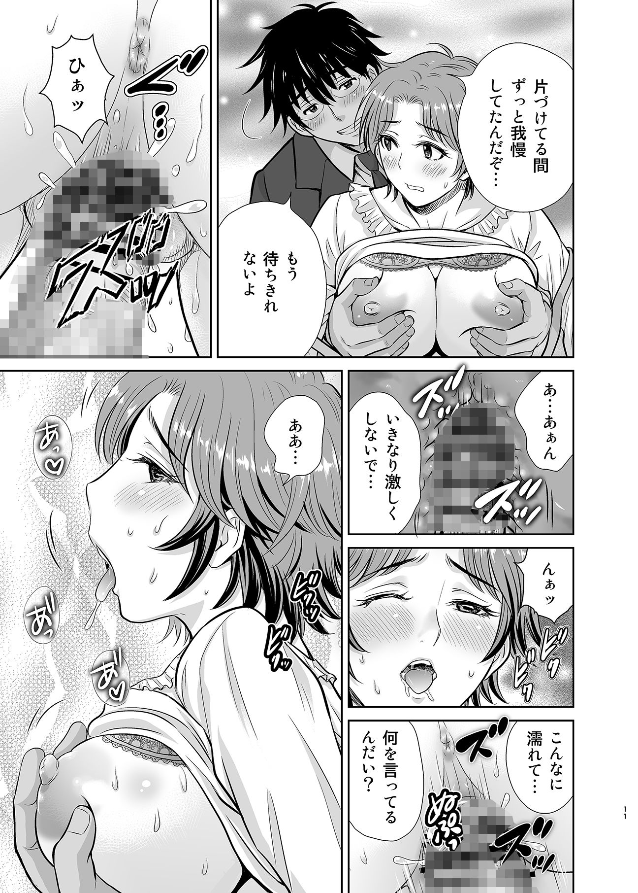 隣の奥様は女王様〜新婚夫婦が飼育されるまで〜 サンプル9ページ目