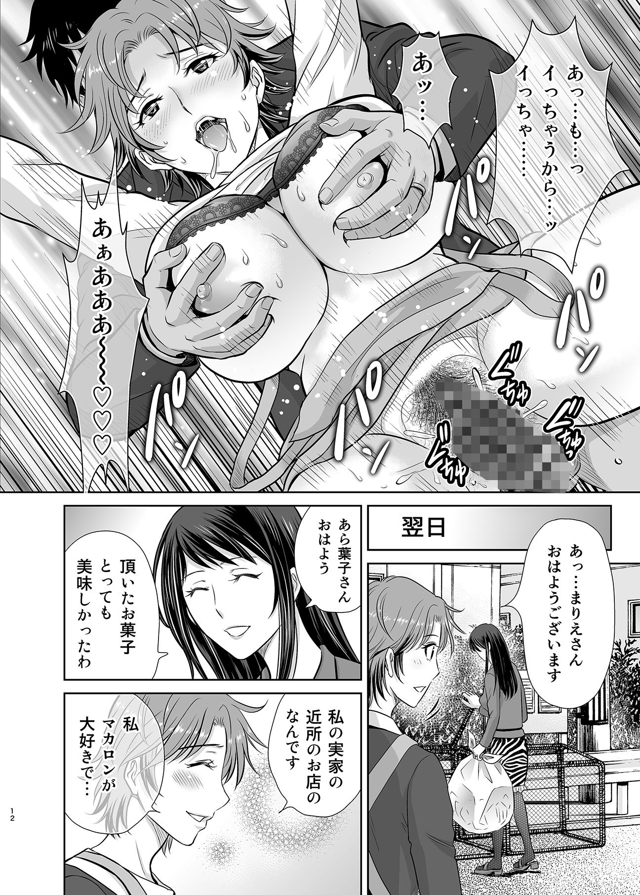 隣の奥様は女王様〜新婚夫婦が飼育されるまで〜 サンプル10ページ目