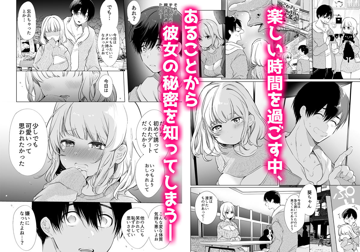 僕の彼女は涎が多すぎる サンプル3ページ目