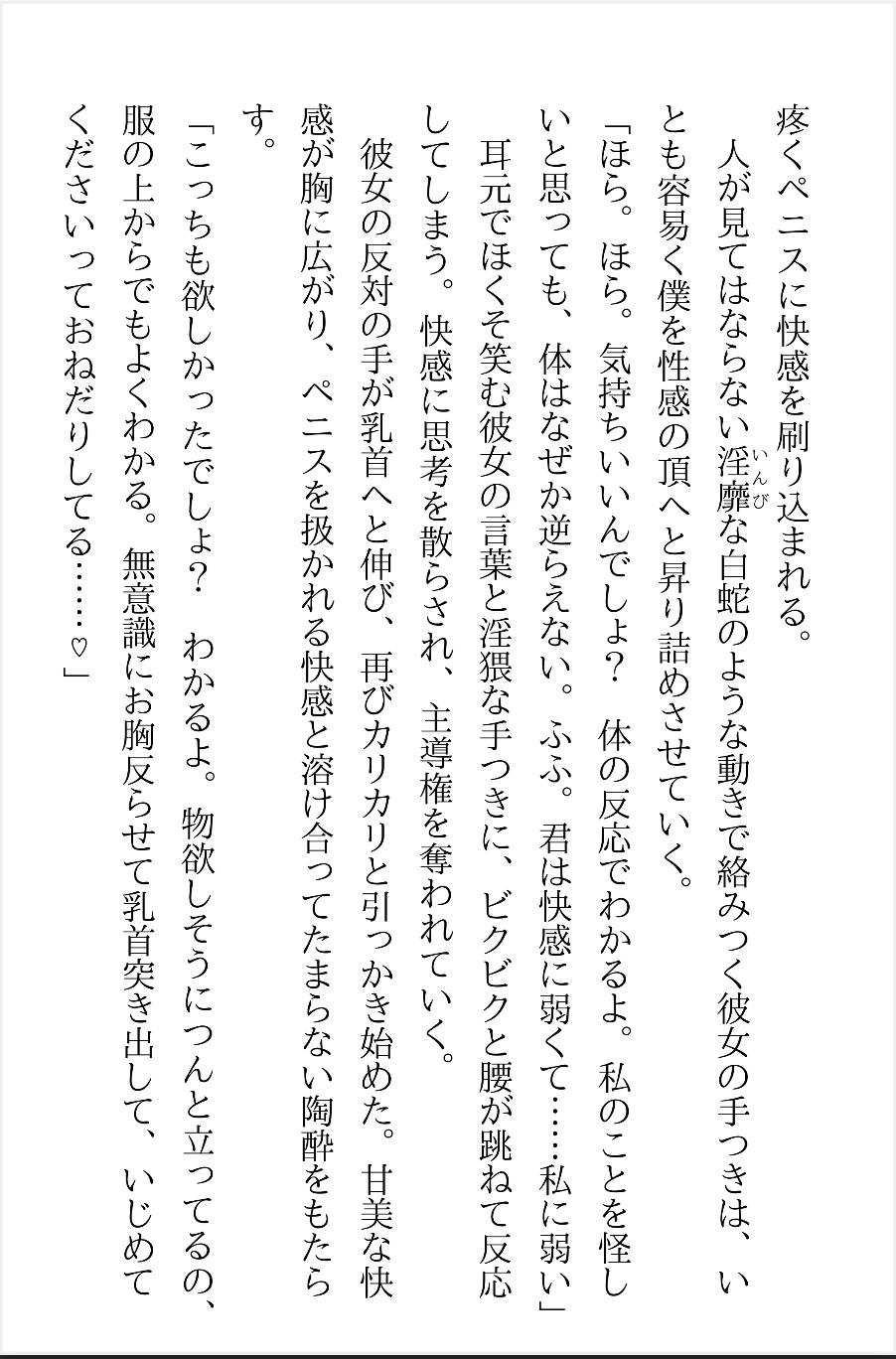 彼女は純子〜僕の弱点を全部知っている知らない女〜 サンプル2ページ目