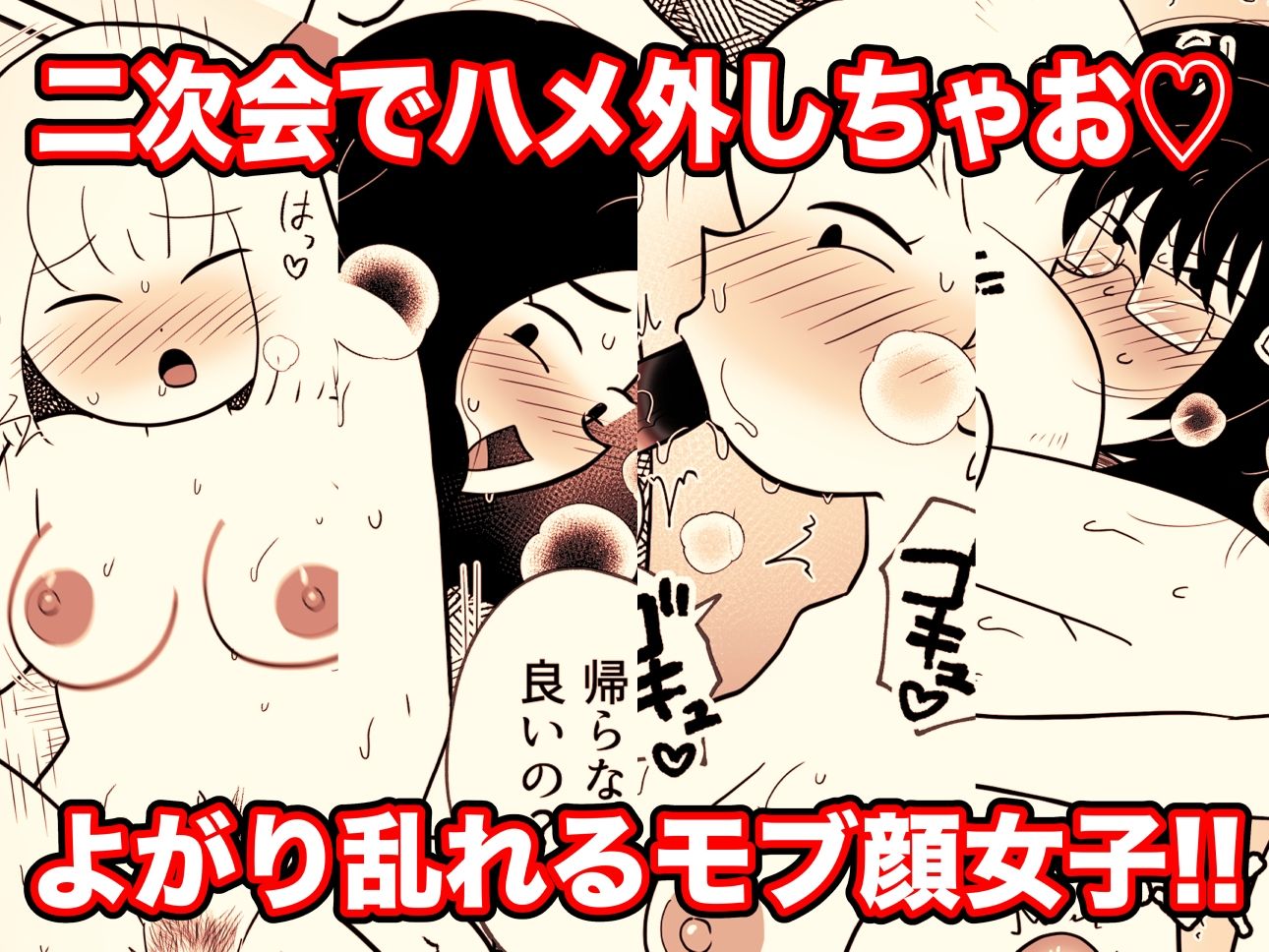 二次会行こっ！ 即オチ2コマ集 サンプル2ページ目