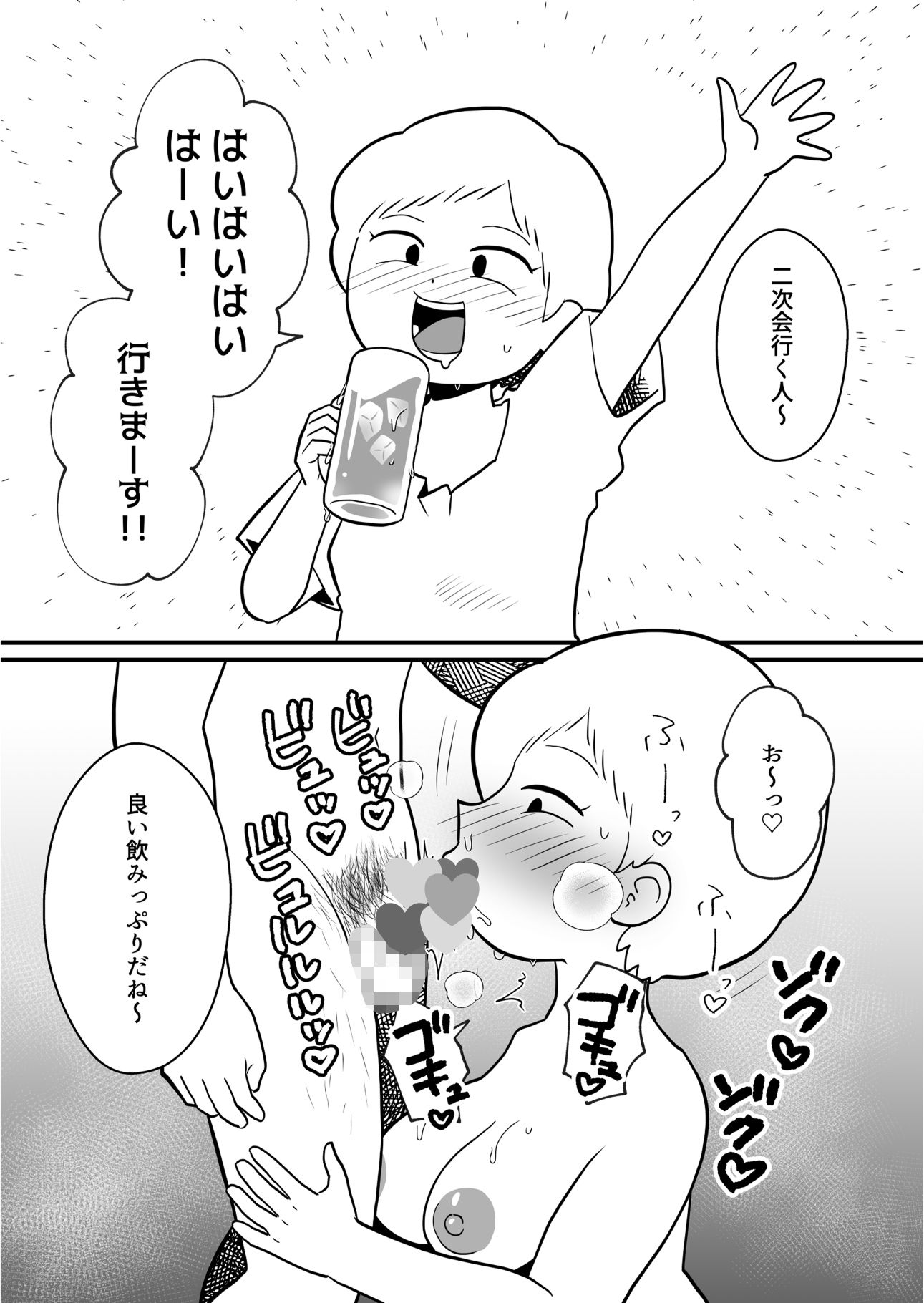 二次会行こっ！ 即オチ2コマ集 サンプル4ページ目